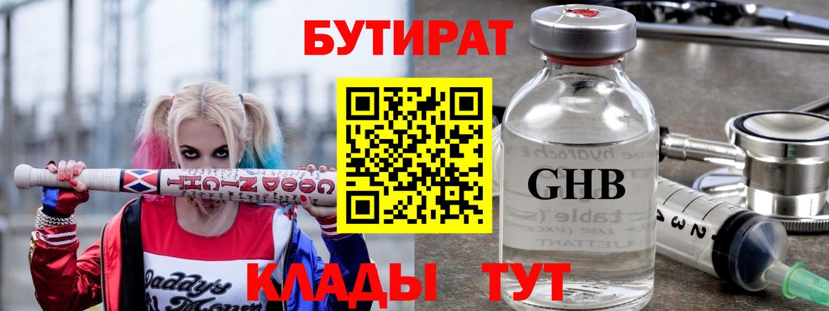 Самара  БУТИРАТ Butirat  Вход с VPN 