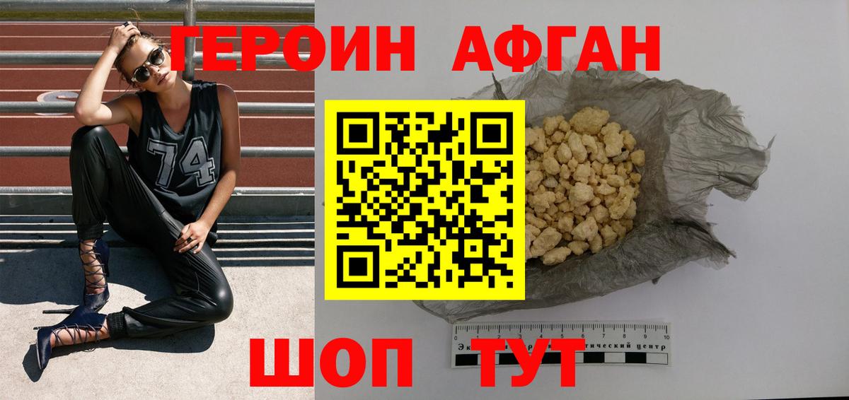 ГЕРОИН Афган  Вход с VPN  Самара 