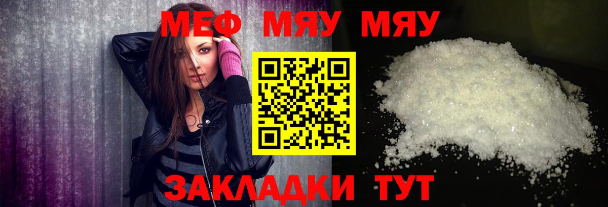 Меф мяу мяу кристаллы Самара