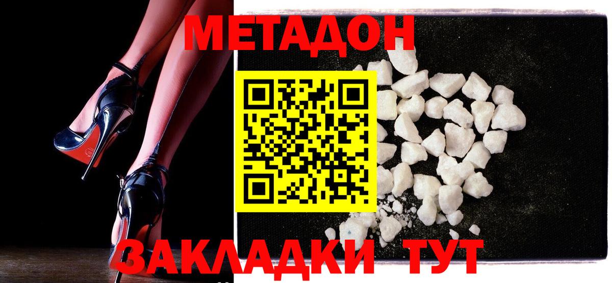 Метадон methadone Самара