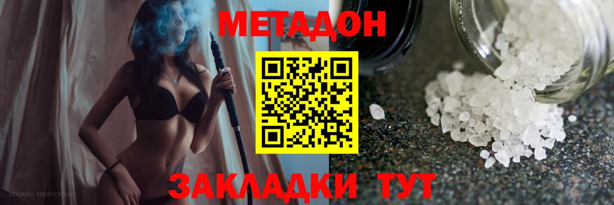МЕТАДОН VHQ  Вход с VPN  Самара  Метадон кристалл 